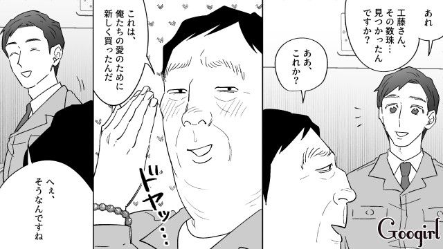 職場で100万円の数珠を自慢した婚活おじさん…呆れた同僚を見て「ほんとに哀れだな」