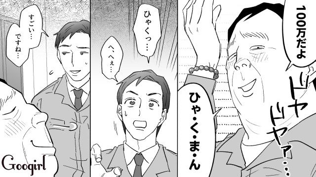 職場で100万円の数珠を自慢した婚活おじさん…呆れた同僚を見て「ほんとに哀れだな」