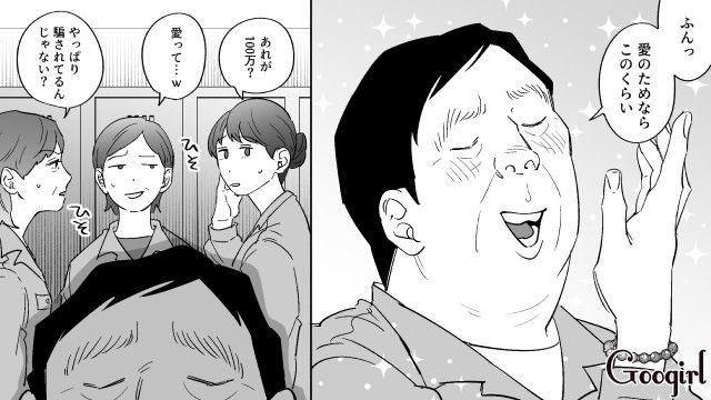 職場で100万円の数珠を自慢した婚活おじさん…呆れた同僚を見て「ほんとに哀れだな」