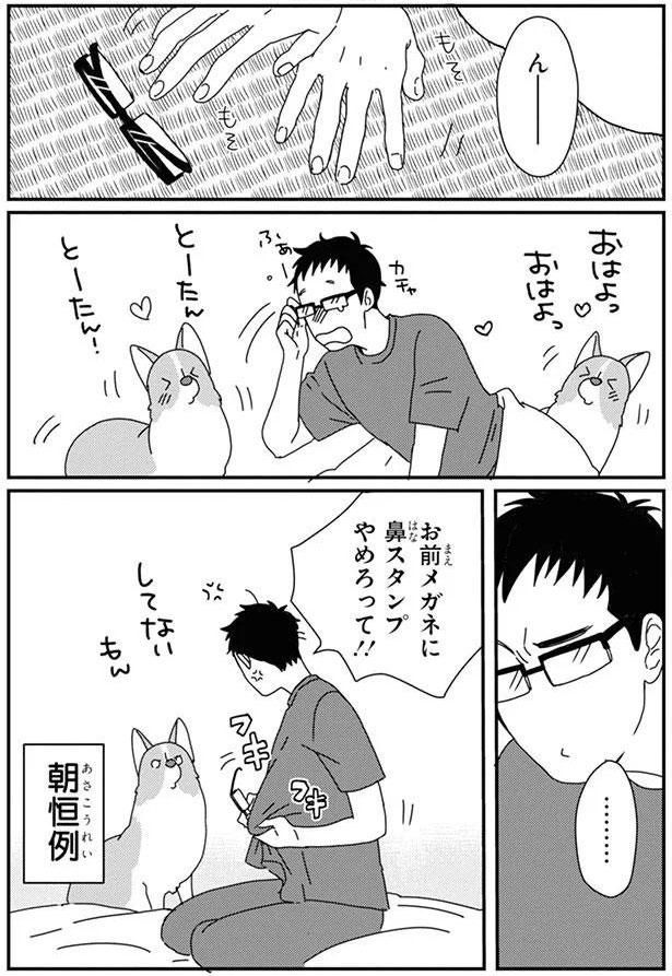 お前メガネに鼻スタンプやめろって！！ (C)らくだ／KADOKAWA