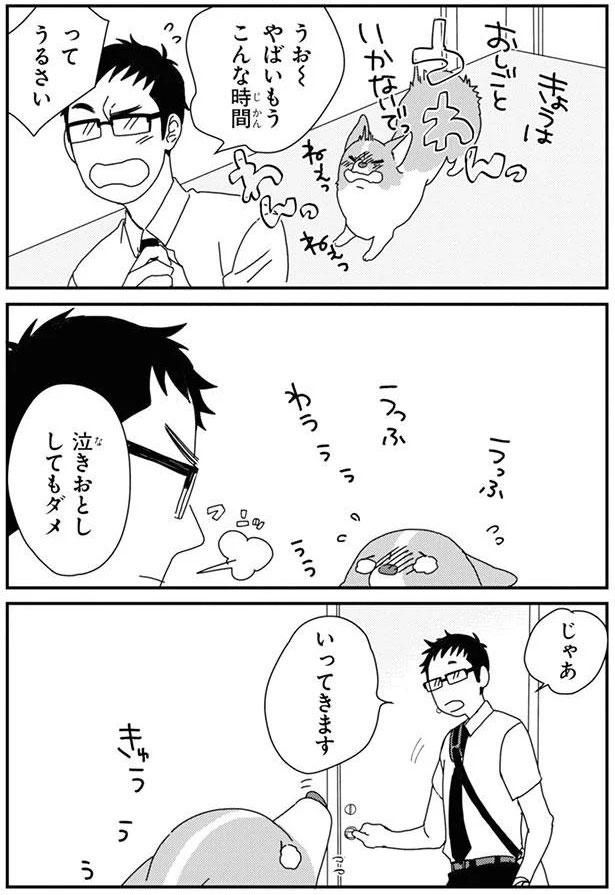 泣きおとししてもダメ (C)らくだ／KADOKAWA