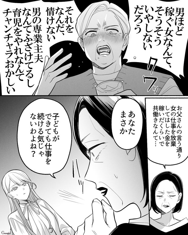 専業主夫やイクメンはおかしい？ 結婚挨拶に行った義実家で共働きを批判された話