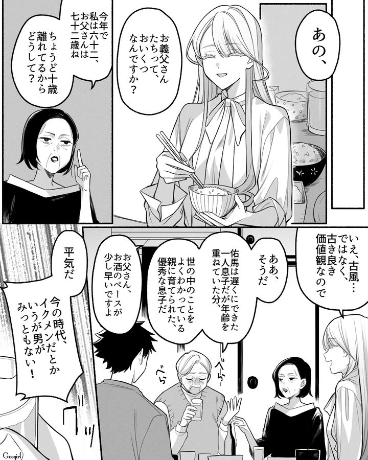 専業主夫やイクメンはおかしい？ 結婚挨拶に行った義実家で共働きを批判された話