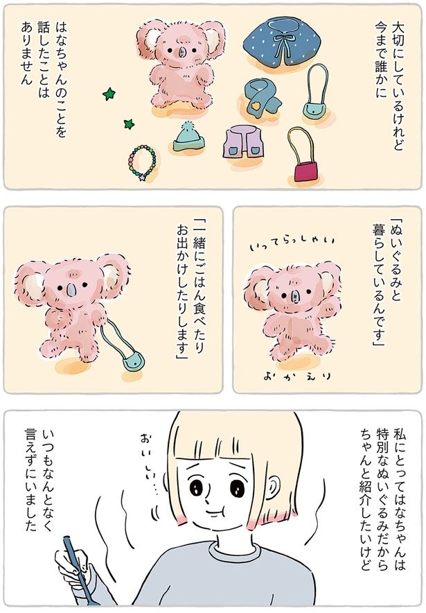 ちゃんと紹介したいけど （C）こやまこいこ／KADOKAWA