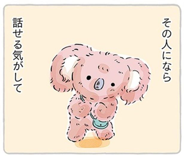 その人になら話せる気がして （C）こやまこいこ／KADOKAWA