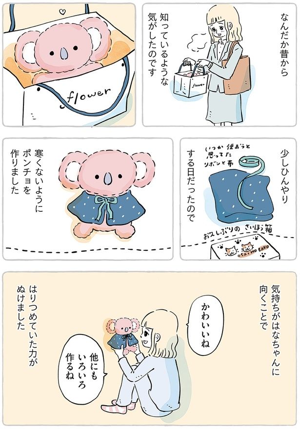 ポンチョを作りました （C）こやまこいこ／KADOKAWA