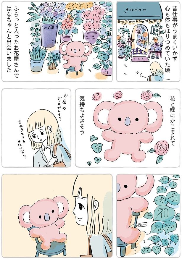 花と緑にかこまれて （C）こやまこいこ／KADOKAWA