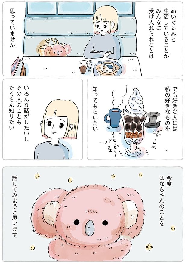 いろんな話がしたいし （C）こやまこいこ／KADOKAWA