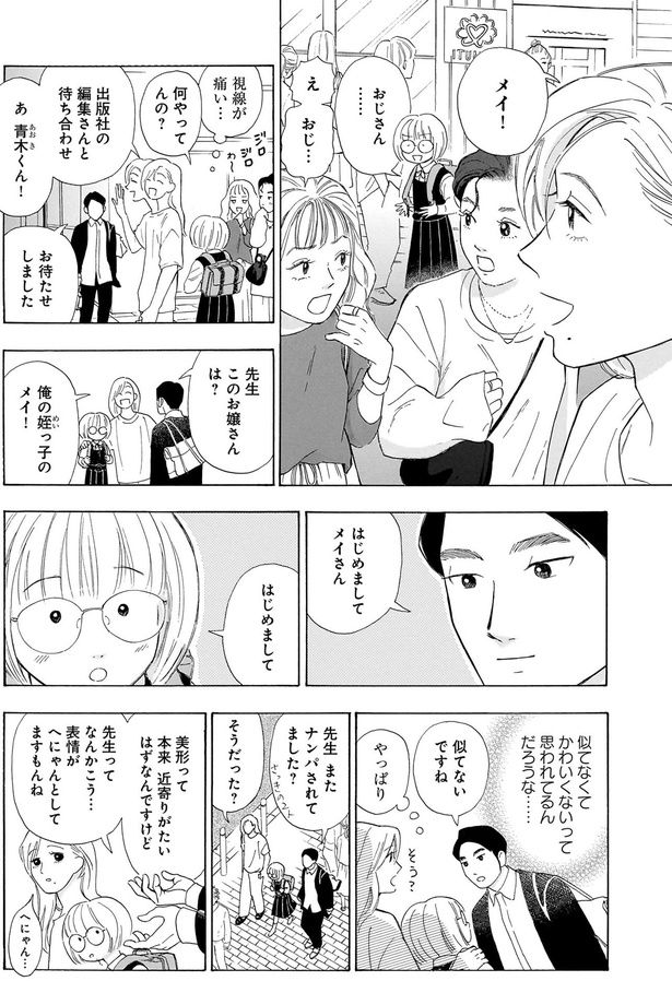 似てないですね （C）綿野マイコ／KADOKAWA