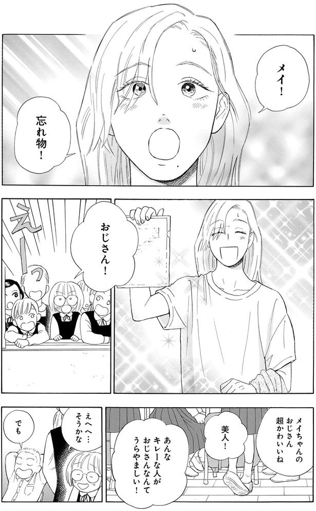 忘れ物！ （C）綿野マイコ／KADOKAWA