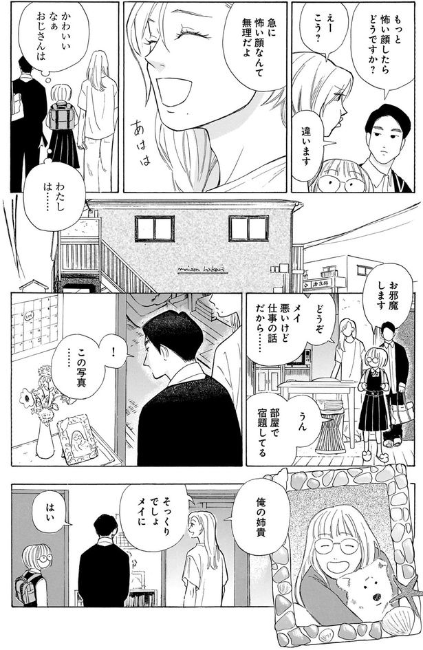 そっくりでしょ （C）綿野マイコ／KADOKAWA