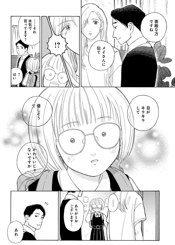 かわいいじゃないですか （C）綿野マイコ／KADOKAWA