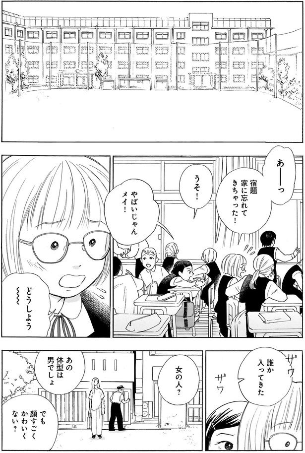 宿題家に忘れてきちゃった！ （C）綿野マイコ／KADOKAWA