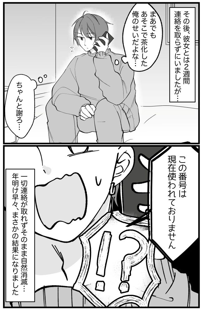 おみくじをキッカケに彼女と大喧嘩→2週間後、「ちゃんと謝ろう…」彼女に電話をかけると！？