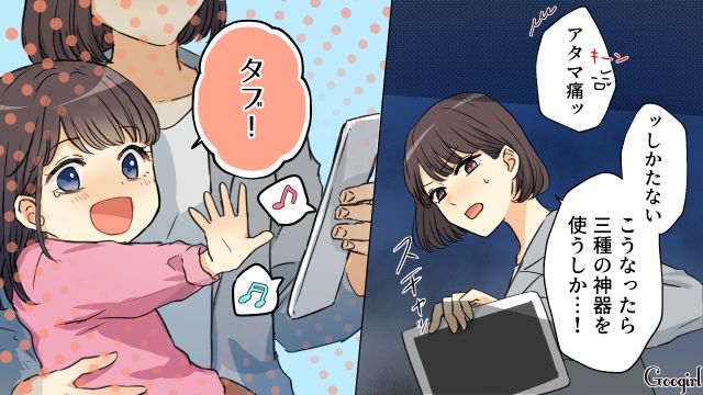 スーパー銭湯に行くも出てこない夫…グズった子どもに仕方なくタブレットを見せた話
