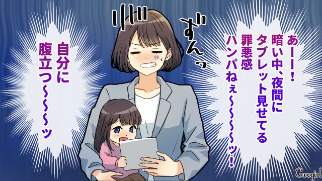 スーパー銭湯に行くも出てこない夫…グズった子どもに仕方なくタブレットを見せた話