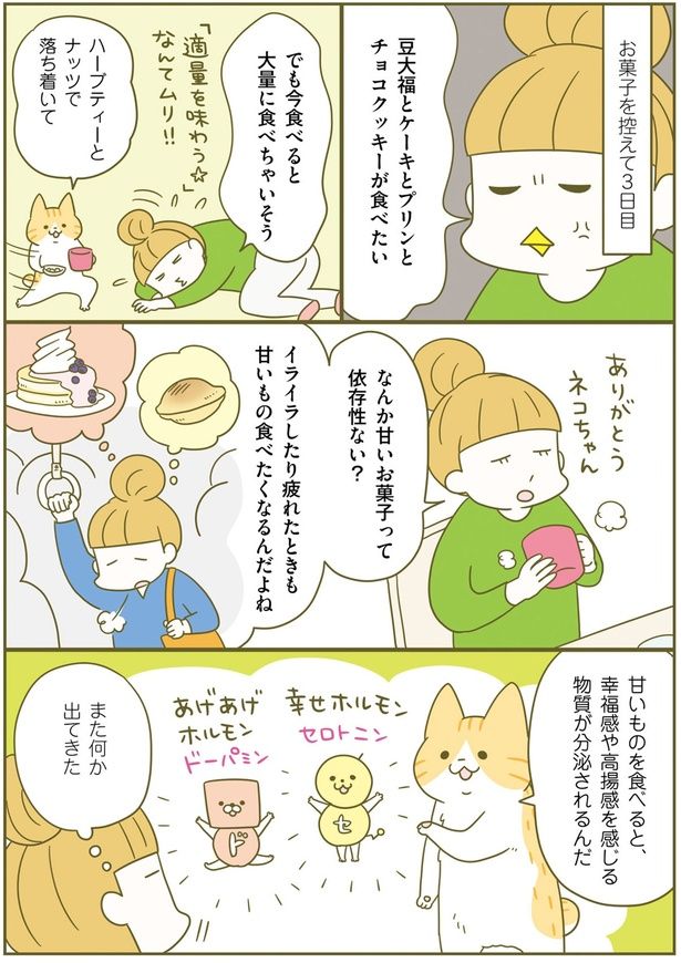 お菓子を控えて3日目 （C）卵山玉子／KADOKAWA