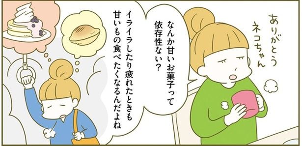 甘いもの食べたくなるんだよね （C）卵山玉子／KADOKAWA