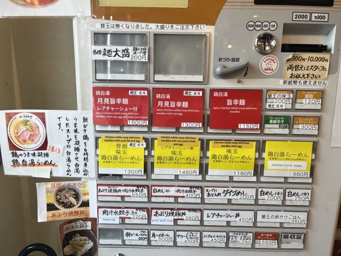 麺やよかやす メニュー