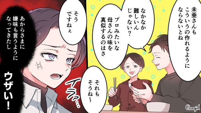 嫁の妊娠を知り「これで跡取りができるわね！」同居中の義母の発言に違和感を覚えた話