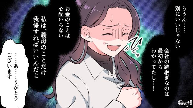 嫁の妊娠を知り「これで跡取りができるわね！」同居中の義母の発言に違和感を覚えた話