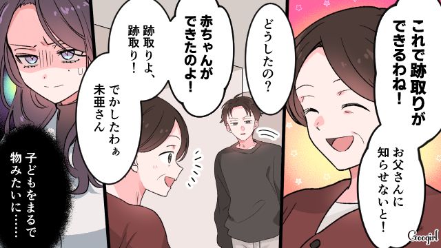 嫁の妊娠を知り「これで跡取りができるわね！」同居中の義母の発言に違和感を覚えた話