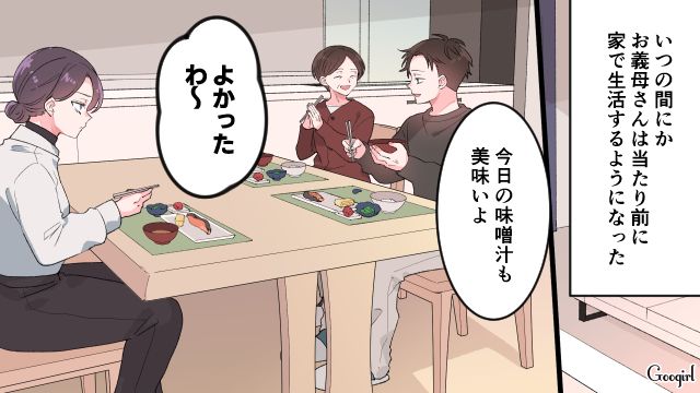 嫁の妊娠を知り「これで跡取りができるわね！」同居中の義母の発言に違和感を覚えた話