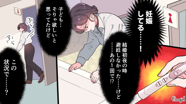 嫁の妊娠を知り「これで跡取りができるわね！」同居中の義母の発言に違和感を覚えた話