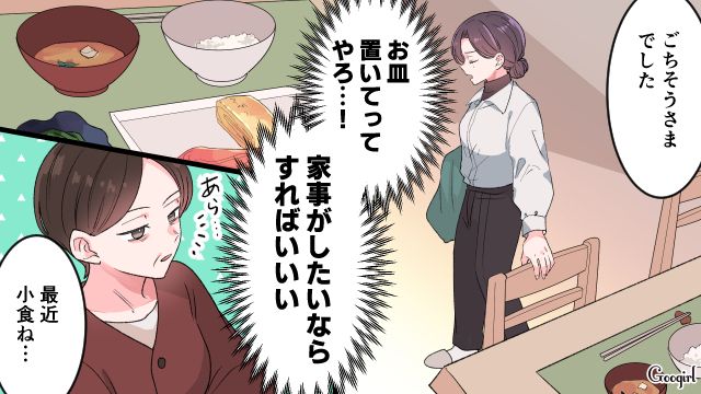 嫁の妊娠を知り「これで跡取りができるわね！」同居中の義母の発言に違和感を覚えた話