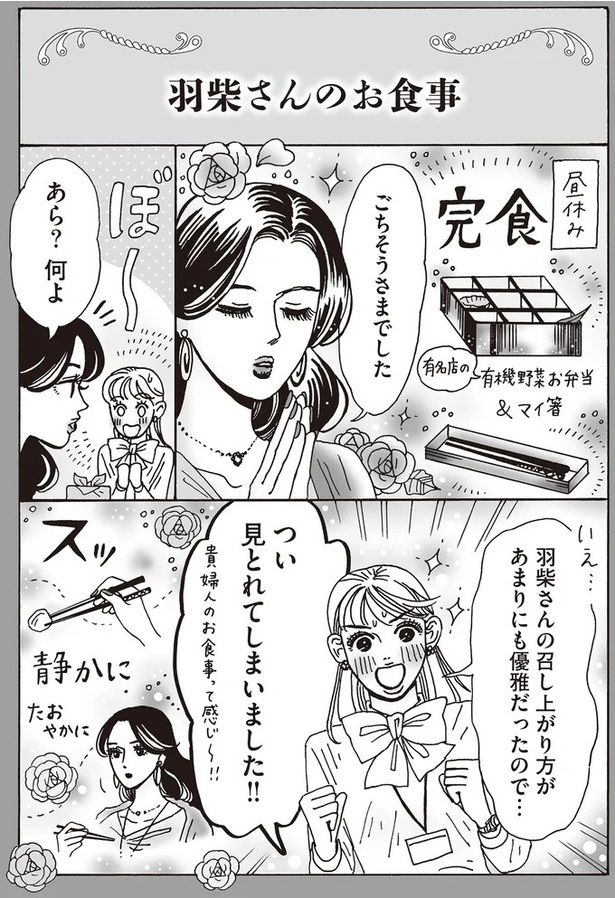 つい見とれてしまいました！！ （C）獅子／KADOKAWA