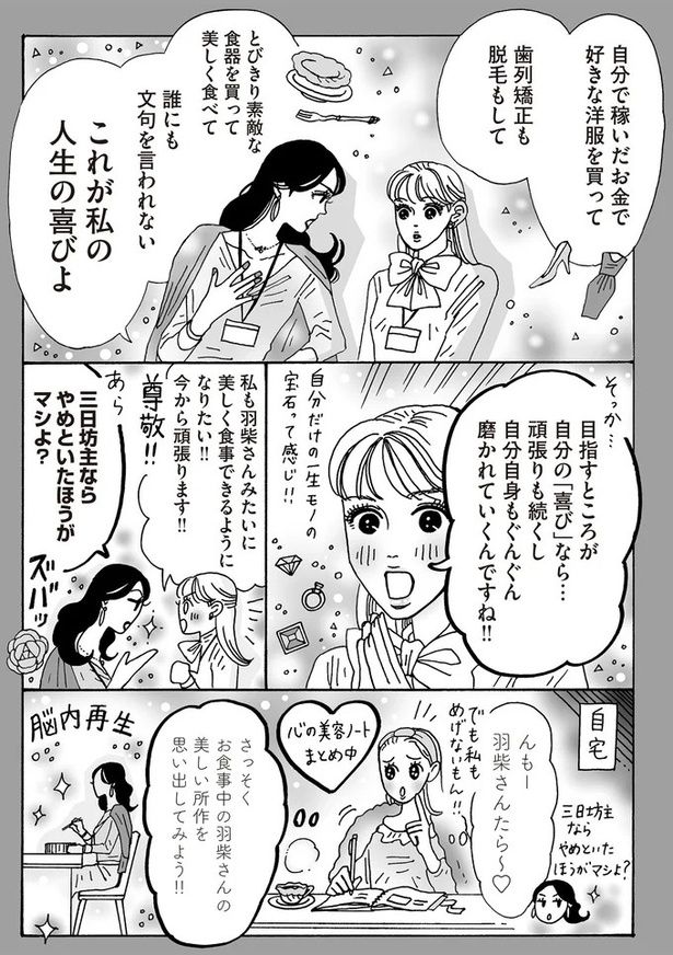 三日坊主ならやめといたほうがマシよ？ （C）獅子／KADOKAWA