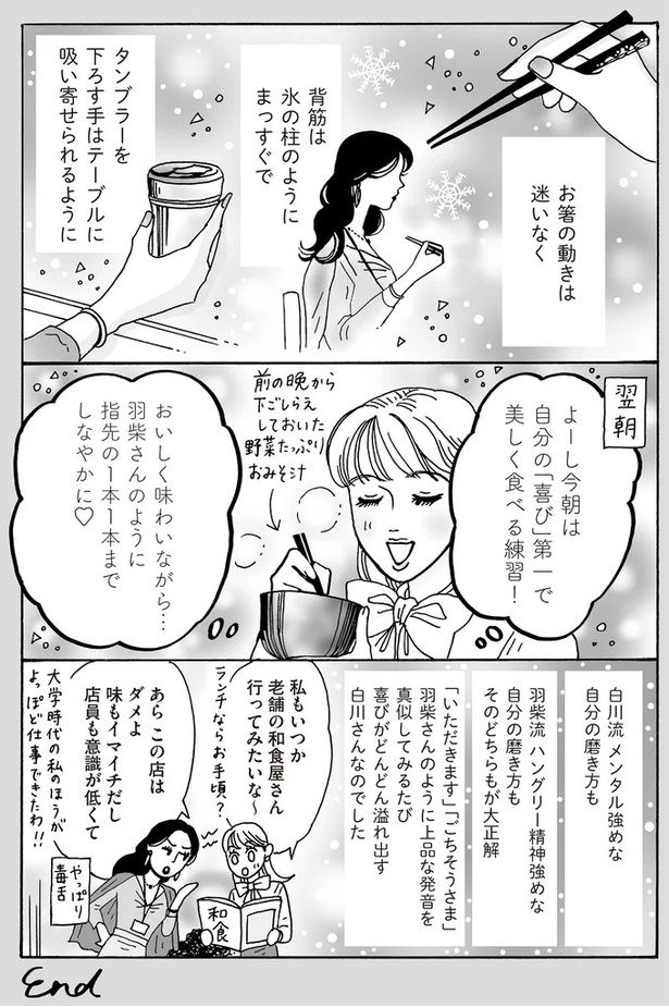 美しく食べる練習！ （C）獅子／KADOKAWA