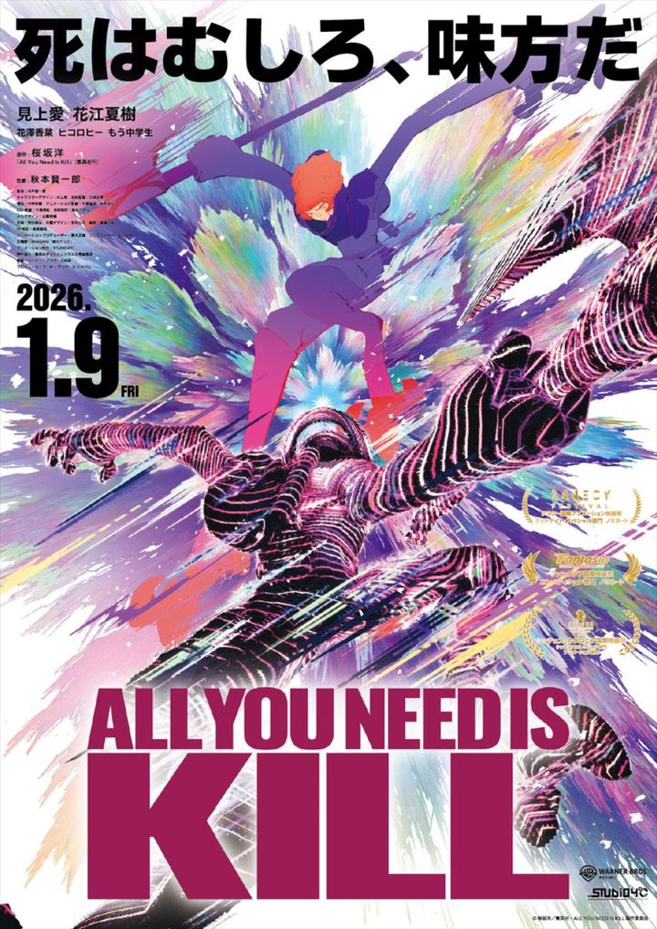 映画『ALL YOU NEED IS KILL』チラシ（表） （C）桜坂洋／集英社・ALL YOU NEED IS KILL 製作委員会 width=