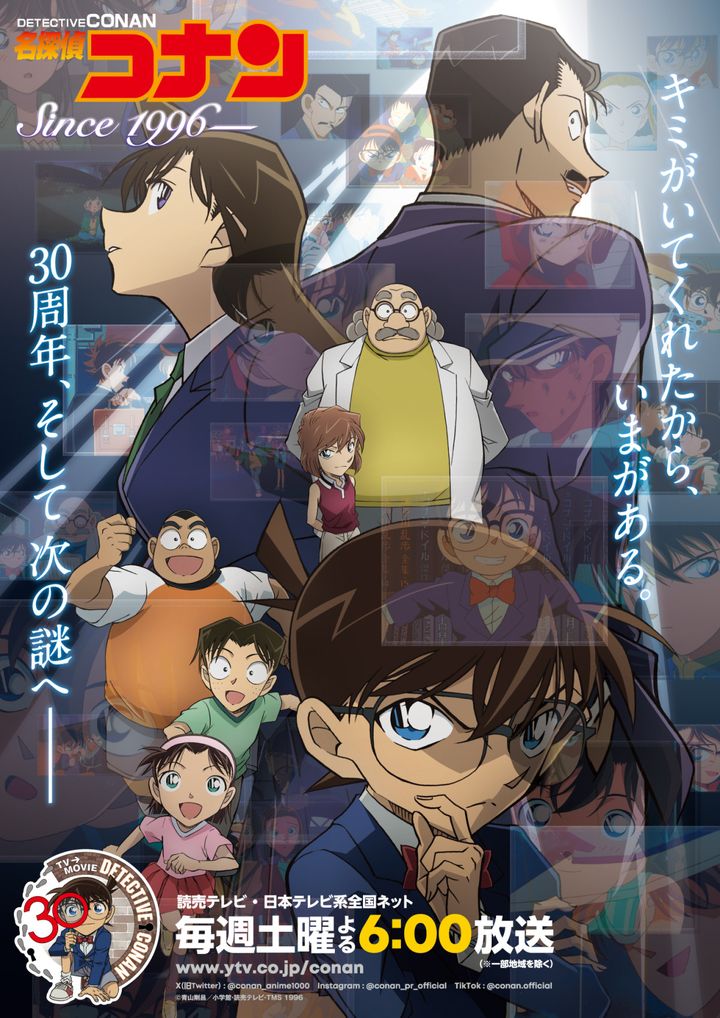 アニメ『名探偵コナン』30周年ビジュアル （C）青山剛昌／小学館・読売テレビ・TMS 1996 width=