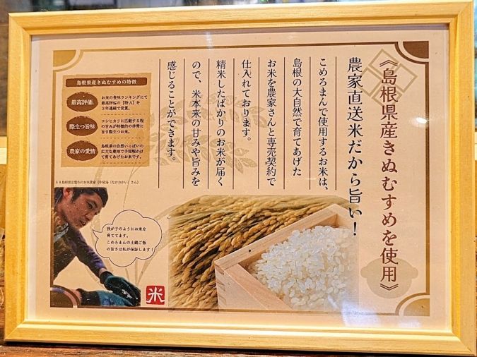 大衆炉端 こめろまん。博多駅総本店 こめ説明