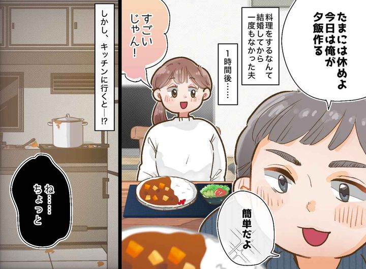 画像: 夫の「たまには休めよ」が地雷に？ 作ってもらったカレーとサラダを食べた後、妻が『ゾッとした理由』