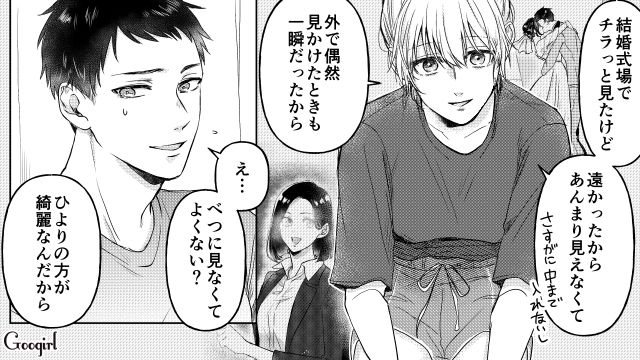 新婚なのに浮気相手の家に入り浸り「全然綺麗じゃないだろ」妻の悪口を言った話