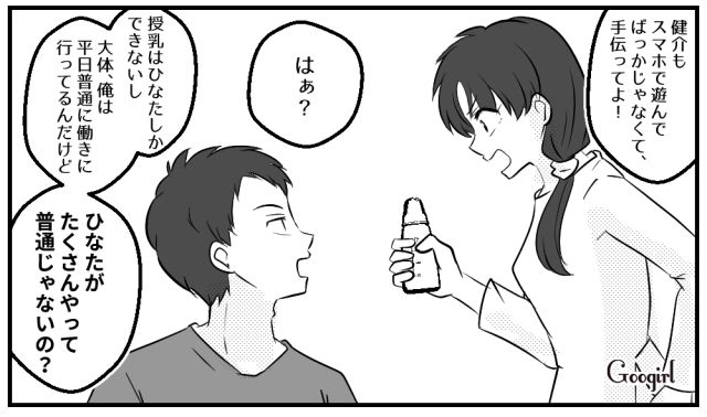 「俺は平日普通に働きに行ってるんだけど」育児に飽きた夫にあきれた話