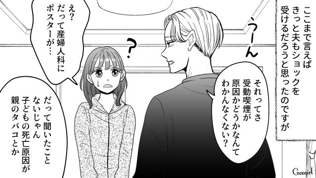 リスクを伝えても…「受動喫煙が原因ってわかんなくない？」妊娠中の妻にも胎児にも気遣いのなかった夫の話