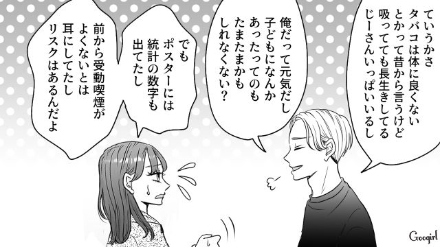 リスクを伝えても…「受動喫煙が原因ってわかんなくない？」妊娠中の妻にも胎児にも気遣いのなかった夫の話