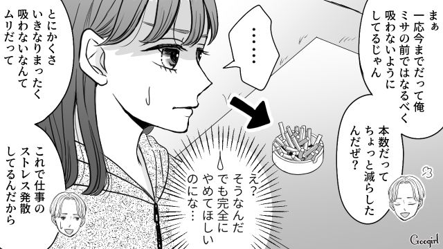 リスクを伝えても…「受動喫煙が原因ってわかんなくない？」妊娠中の妻にも胎児にも気遣いのなかった夫の話