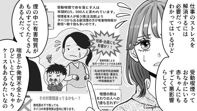 リスクを伝えても…「受動喫煙が原因ってわかんなくない？」妊娠中の妻にも胎児にも気遣いのなかった夫の話