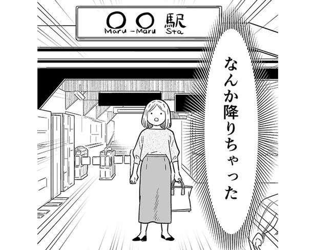 なんか降りちゃった （C）カマタミワ／KADOKAWA