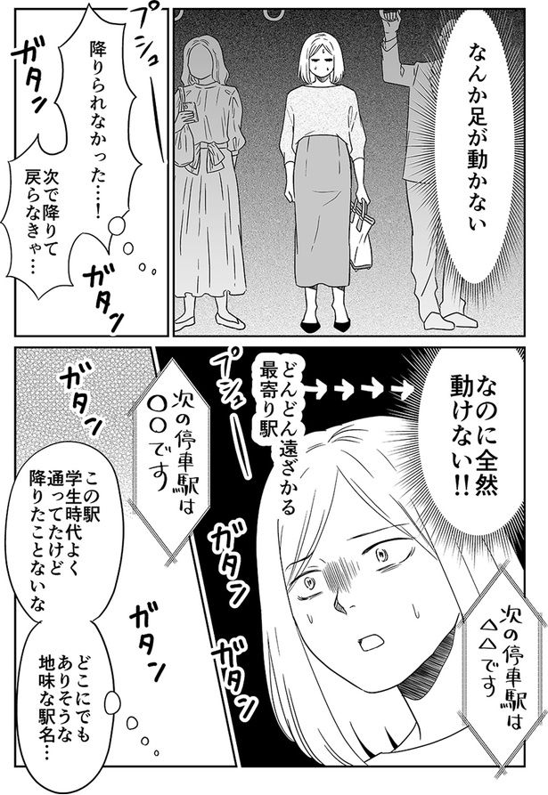 なんか足が動かない （C）カマタミワ／KADOKAWA