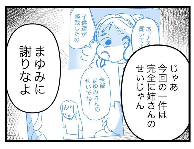ぜんぶ、私のせい？／ツムママ