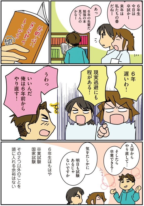 国家試験〜6年生〜 （C）さーたり／KADOKAWA