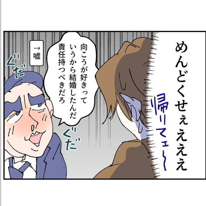 抱きたいのは妻じゃない！不倫は夫婦の文化だろ／ネギマヨ