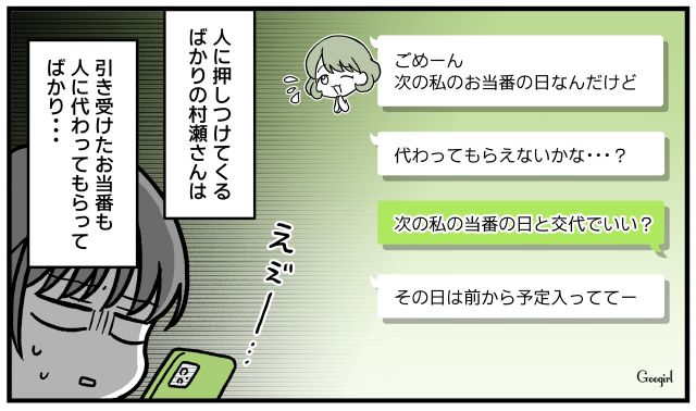 急用って言ってたのに…「家族でプール!?」子ども会の仕事を人に押し付けるママ友に怒りが沸いた話
