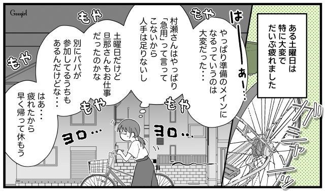 急用って言ってたのに…「家族でプール!?」子ども会の仕事を人に押し付けるママ友に怒りが沸いた話