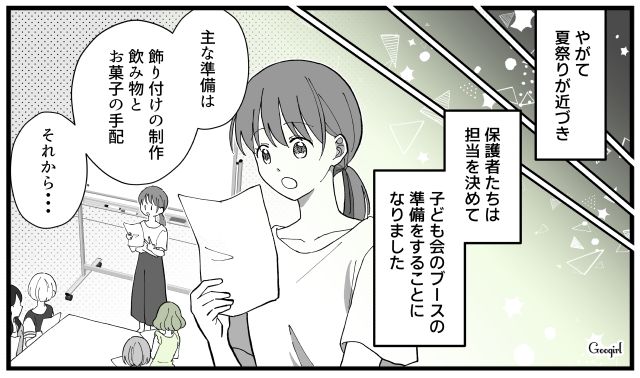 急用って言ってたのに…「家族でプール!?」子ども会の仕事を人に押し付けるママ友に怒りが沸いた話